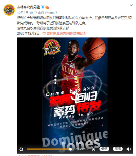 官宣:吉林男篮与多米尼克·琼斯完成续约