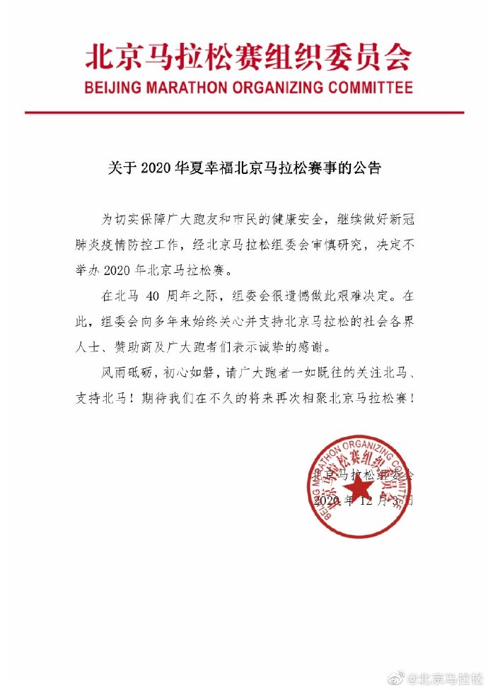 图片来源：北京马拉松赛事组委会。