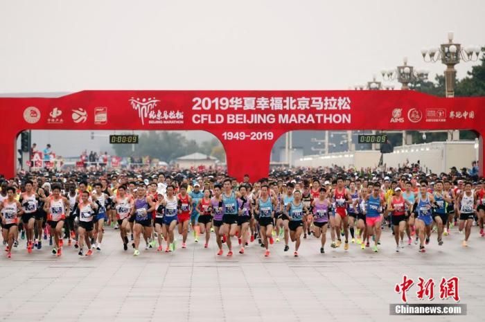 资料图:2019华夏幸福北京马拉松赛在天安门广场鸣枪起跑,3万名来自世界各地的长跑爱好者参与其中。中新社记者 盛佳鹏 摄 资料图:2019华夏幸福北京马拉松赛在天安门广场鸣枪起跑,3万名来自世界各地的长跑爱好者参与其中。/p中新社记者 盛佳鹏 摄
