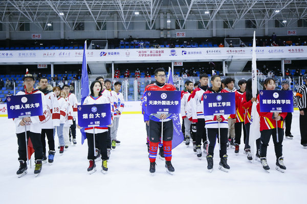 2020全国大学生冰球锦标赛在京开幕