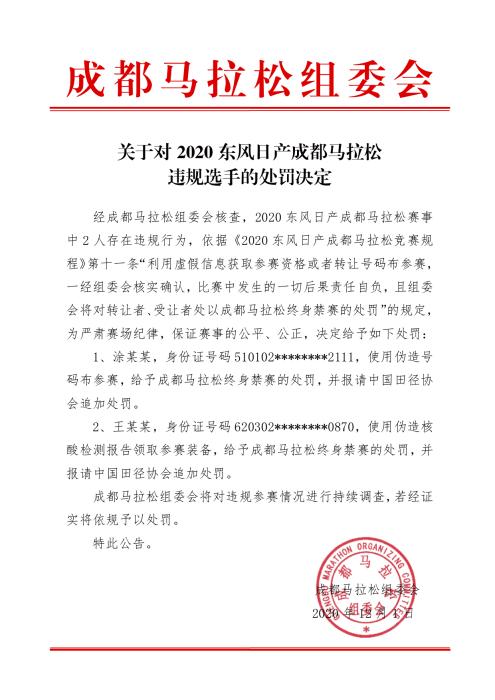 图片来源:成都马拉松官网 图片来源:成都马拉松官网