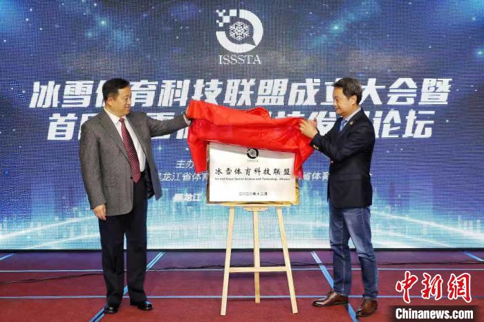 揭牌仪式 黑龙江省体育局提供 摄 揭牌仪式 黑龙江省体育局提供 摄