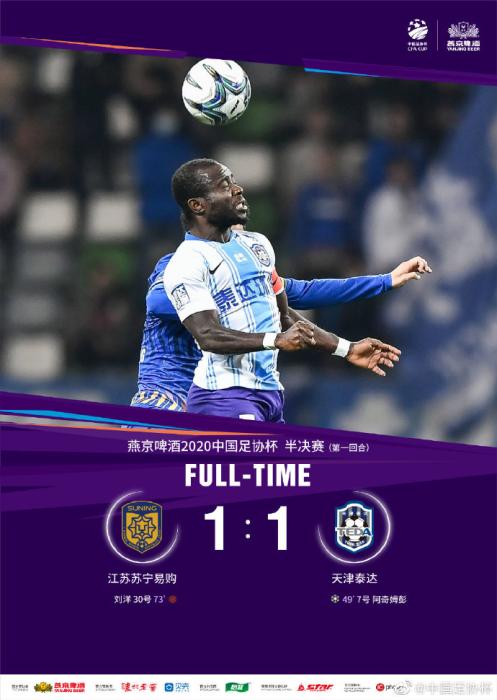 图片来源：中国足协杯