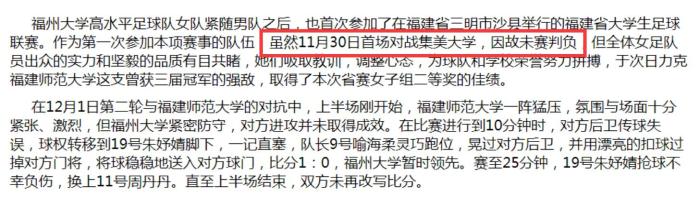 福州大学体育教学研究部网站截图 福州大学体育教学研究部网站截图