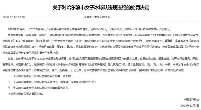 中国冰球协会官网截图