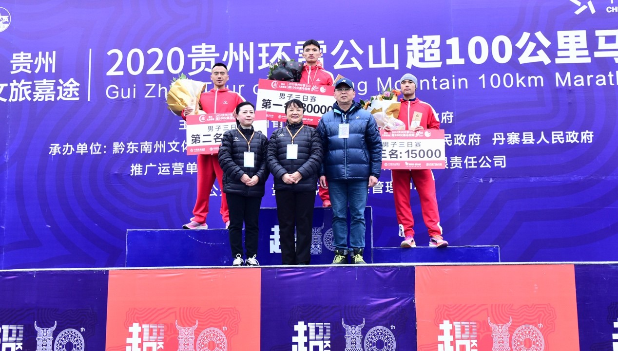 贵州环雷公山超100公里马拉松落幕