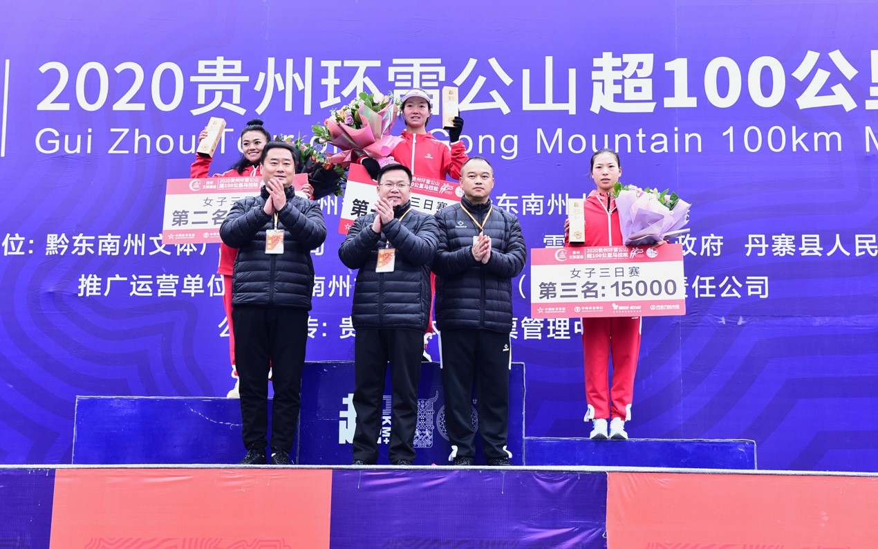贵州环雷公山超100公里马拉松落幕