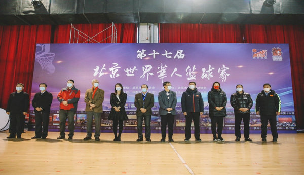 2020年第十七届北京世界华人篮球赛开幕