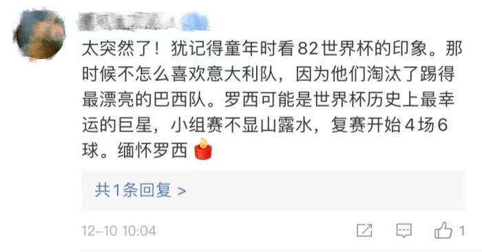 球迷评论截图。 球迷评论截图。