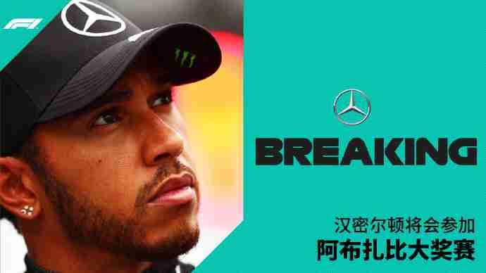 图片来源：F1官方微博。