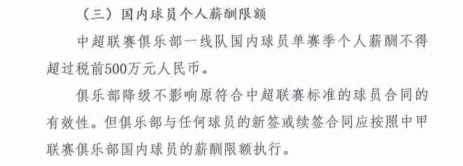 足协文件截图。 足协文件截图。
