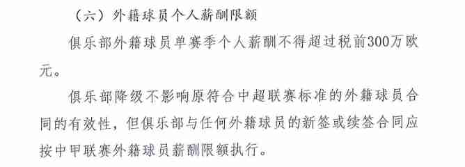 足协文件截图。 足协文件截图。