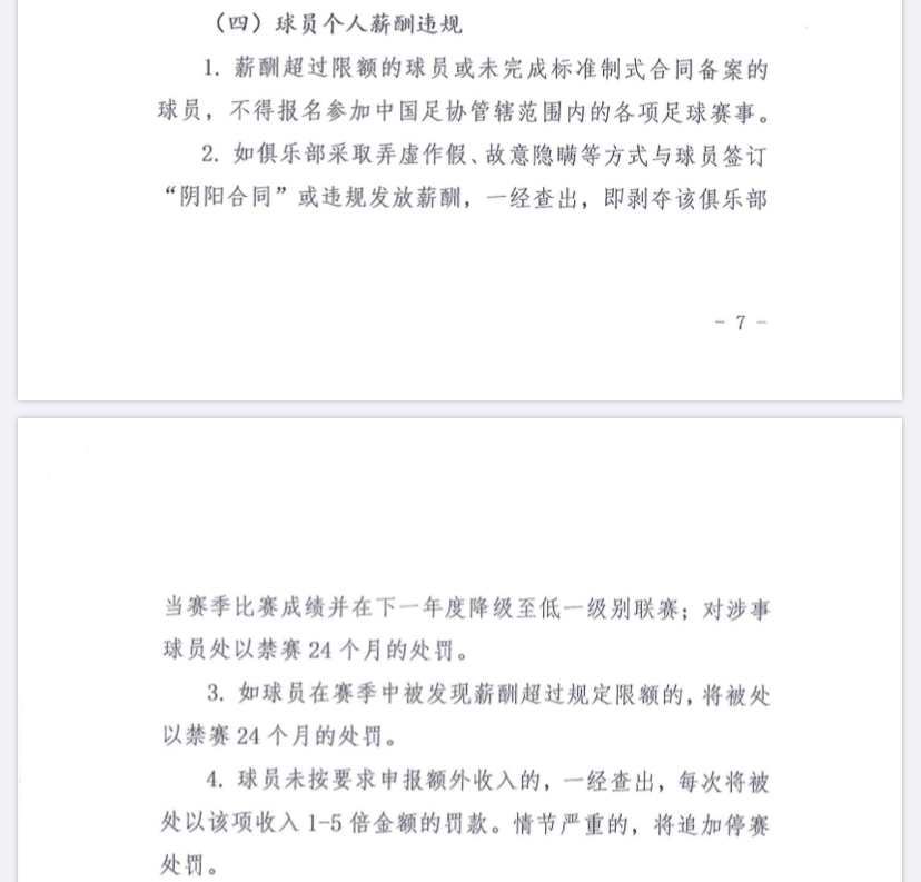 足协文件截图。 足协文件截图。