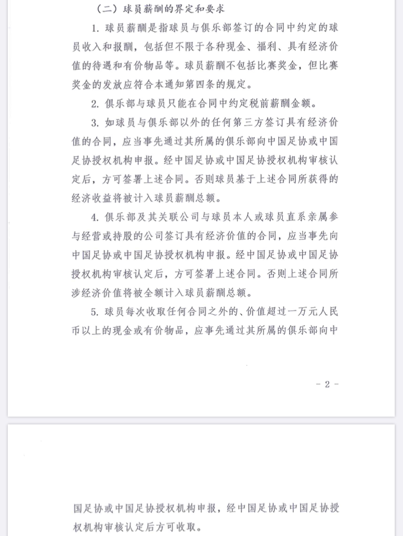 足协文件截图。 足协文件截图。