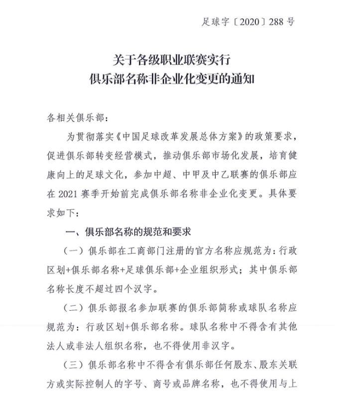 足协公告截图 足协公告截图