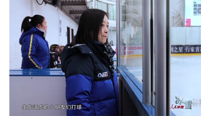 《从“冰妈”到冰球运动推广人》编导手记:“冰妈”邢寉