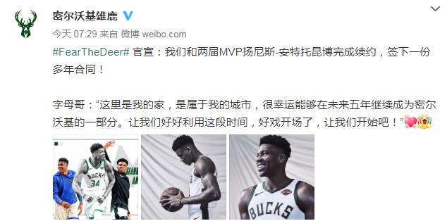 雄鹿官宣截图 雄鹿官宣截图