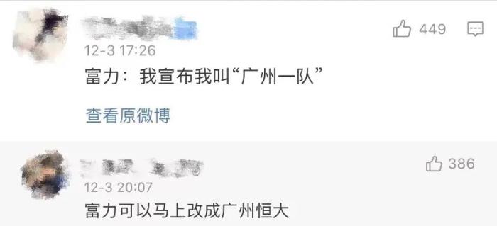球迷评论截图。 球迷评论截图。