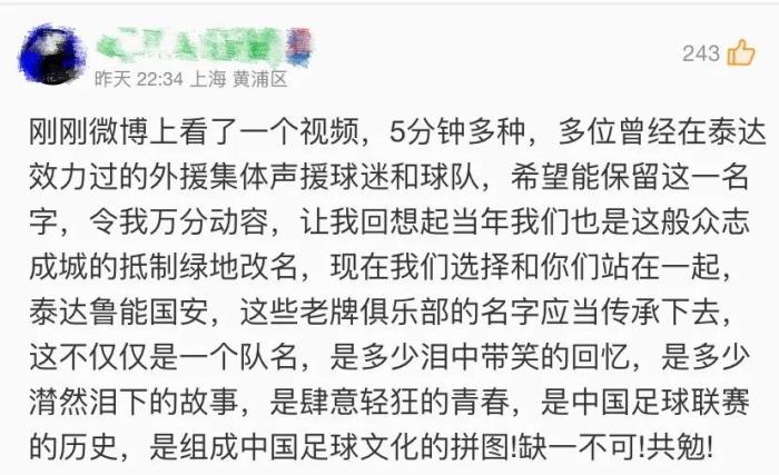 球迷评论截图。 球迷评论截图。