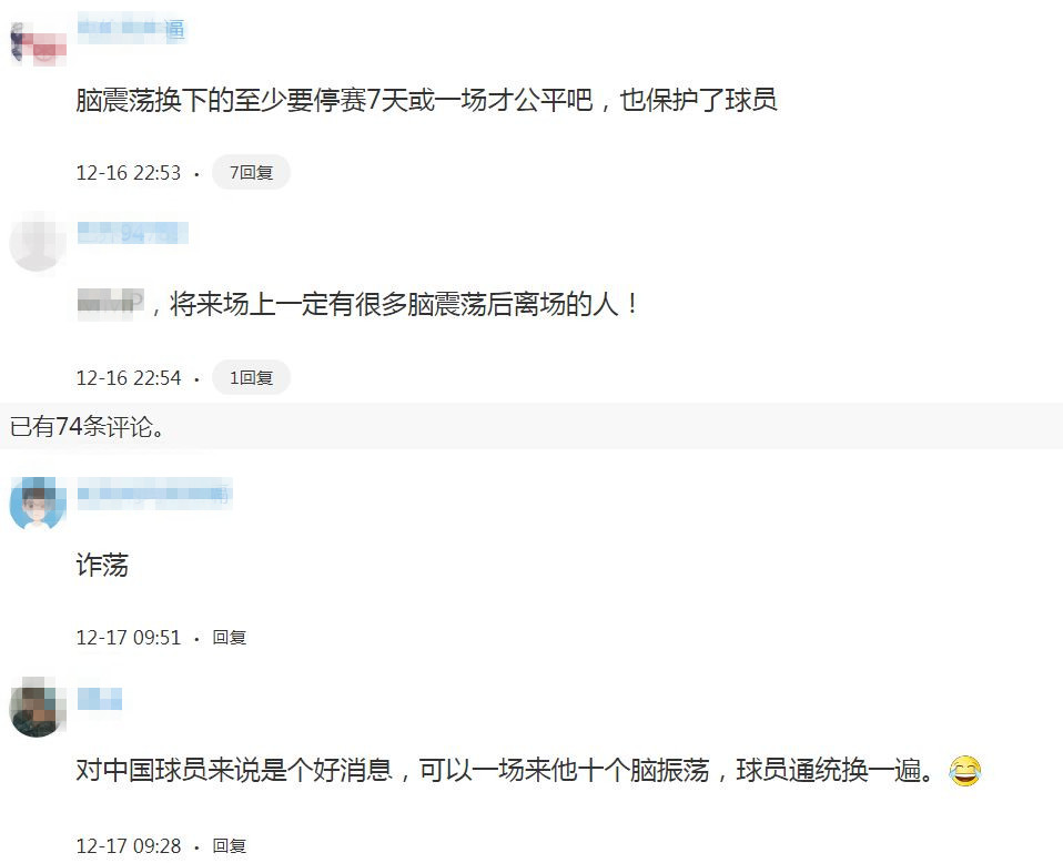 国际足联测试脑震荡换人新规 网友:“诈伤”怎么办