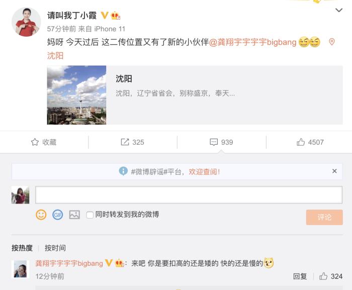 丁霞在线“吐槽”龚翔宇。 丁霞在线“吐槽”龚翔宇。