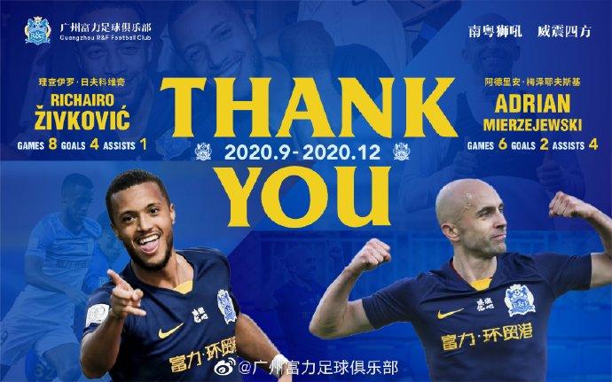 广州富力足球俱乐部官方微博