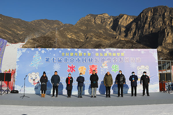 第七届北京市民快乐冰雪季系列活动冰雪嘉年华欢乐开赛