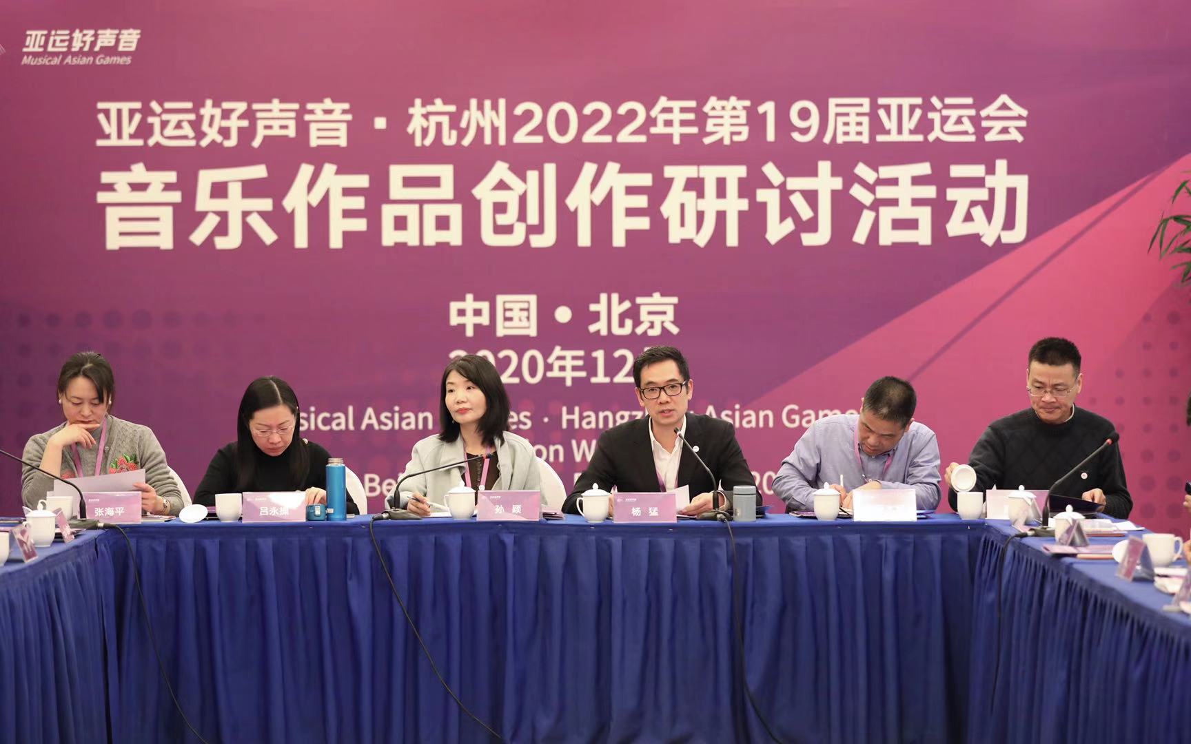 杭州亚运会音乐作品创作研讨会在京举行
