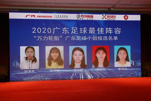 2020中国足球名人论坛广州召开
