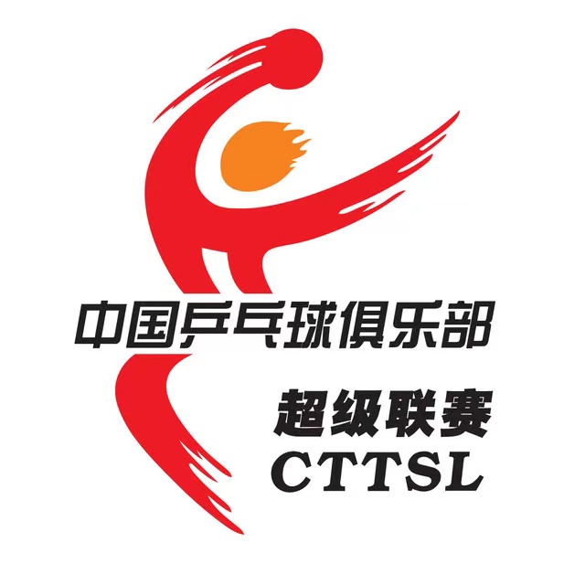 中国乒超联赛LOGO。 中国乒超联赛LOGO。