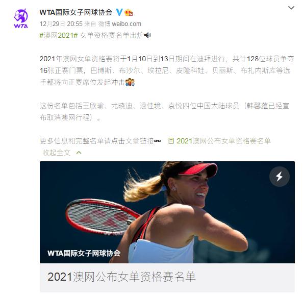WTA官微截图