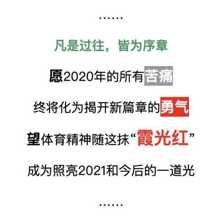 2020翻篇!神秘“小红人”带你冲向2021
