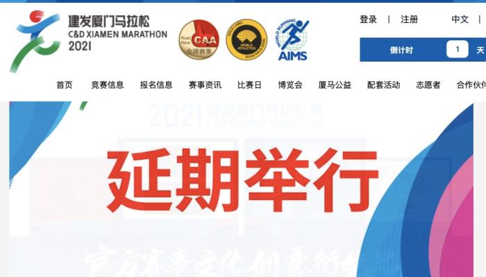 日前,厦门马拉松组委会方面宣布2021年厦门马拉松线下赛事延期举行。 日前,厦门马拉松组委会方面宣布2021年厦门马拉松线下赛事延期举行。
