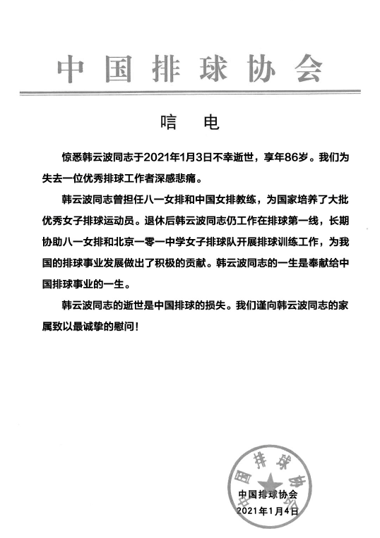 前中国女排主帅韩云波逝世曾培养大量优秀运动员