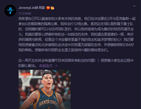 林书豪：决定参加美职篮G发展联赛感谢北京男篮的支持