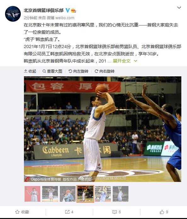 北京首钢俱乐部官方社交媒体截图。 北京首钢俱乐部官方社交媒体截图。