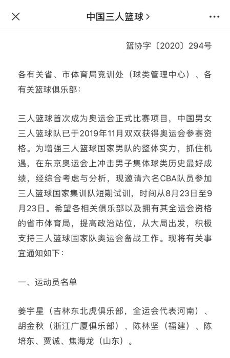 中国篮协公告 中国篮协公告