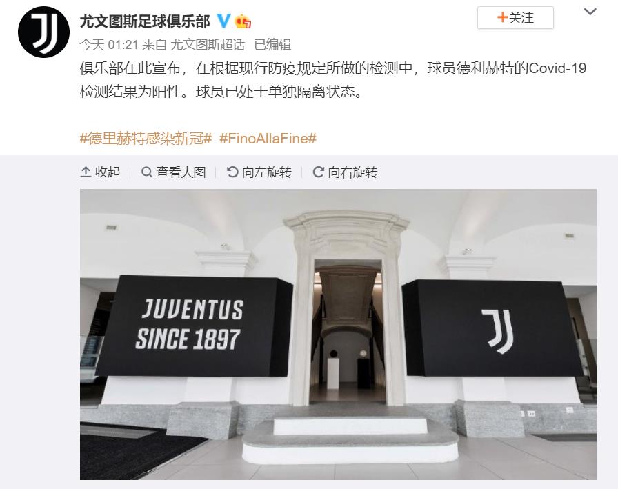 尤文图斯官微截图