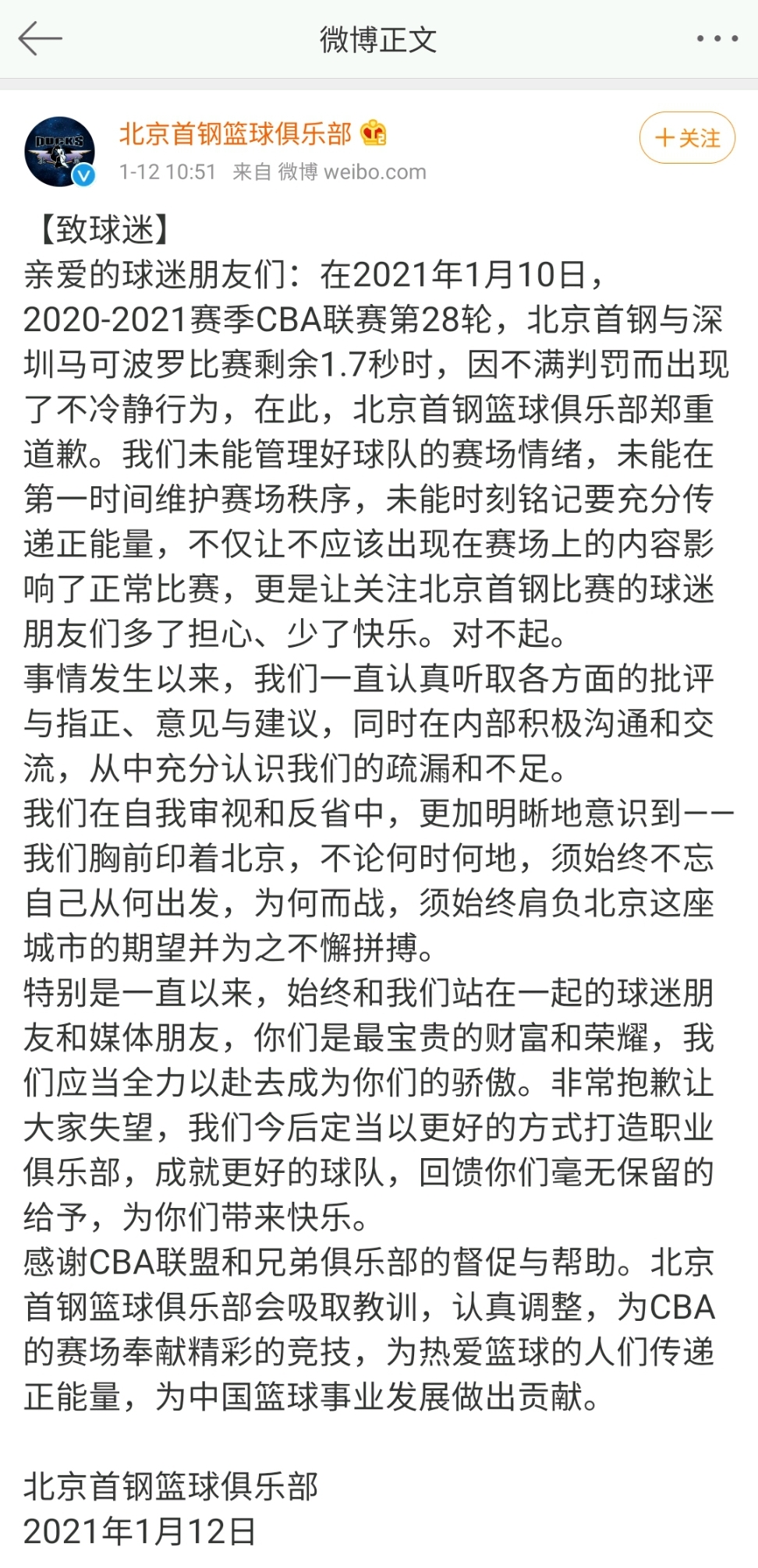 CBA首钢男篮就违规退场道歉：未管理好赛场情绪