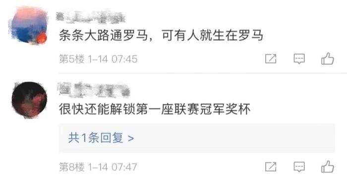 球迷评论截图。 球迷评论截图。