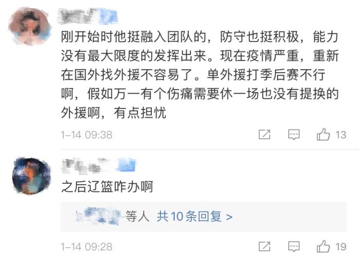 球迷评论截图。