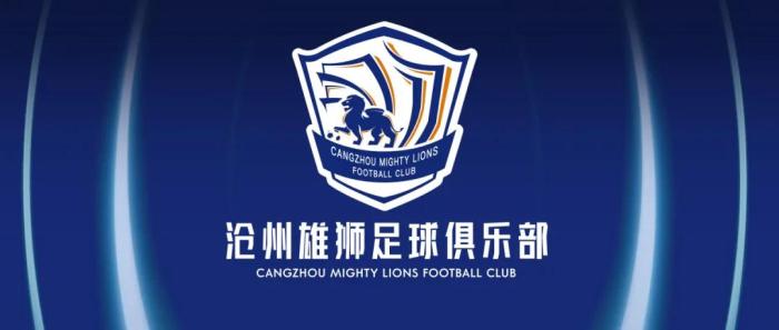 图片来源:石家庄永昌俱乐部(现更名沧州雄狮俱乐部)官方微信公众号。 图片来源:石家庄永昌俱乐部(现更名沧州雄狮俱乐部)官方微信公众号。