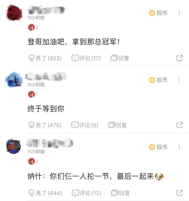 球迷评论截图。 球迷评论截图。
