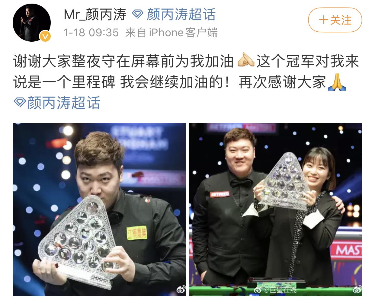 颜丙涛夺冠后更新微博动态。 颜丙涛夺冠后更新微博动态。