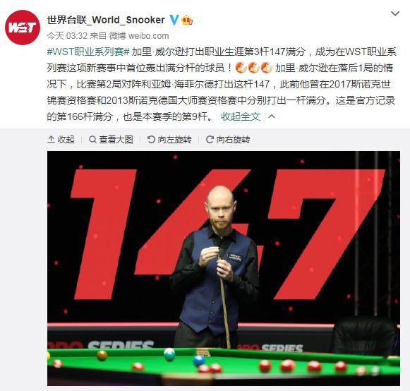 图片来源:世界台联官方微博截图。 图片来源:世界台联官方微博截图。
