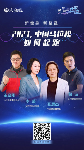 2021,中国马拉松要恢复信心、坚持初心、保持创新