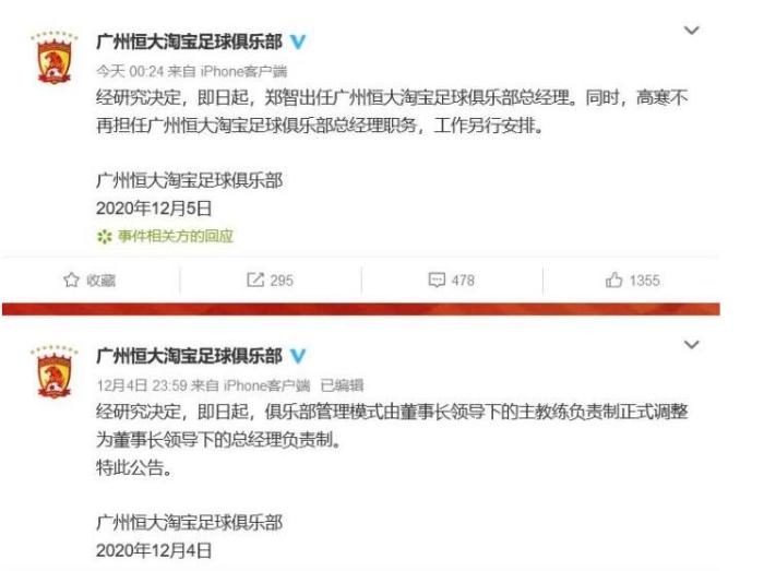 12月4日与5日,俱乐部连发公告 12月4日与5日,俱乐部连发公告