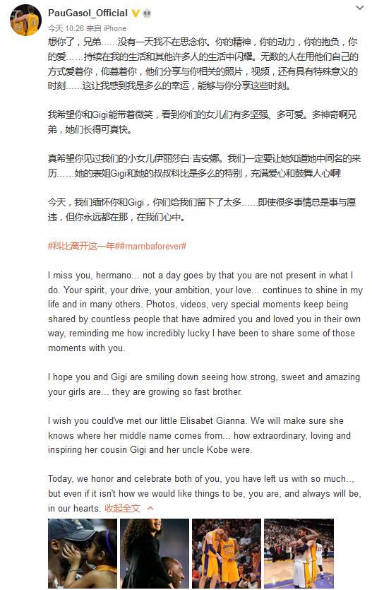 科比，别忘了倾听来自这个世界的思念