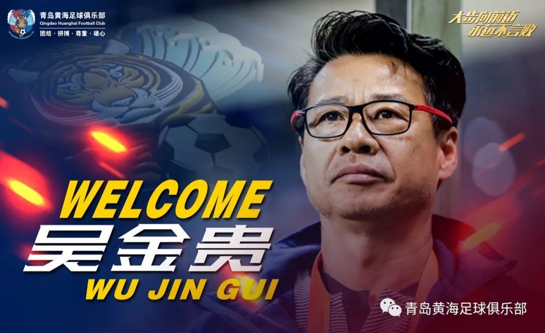 吴金贵。图片来源:青岛队官微 吴金贵。图片来源:青岛队官微