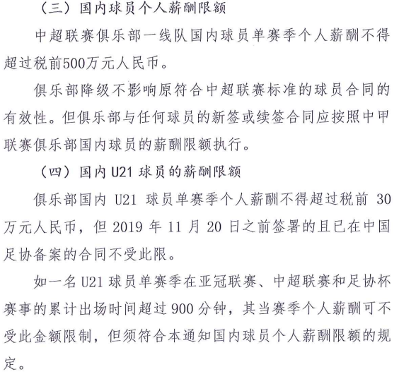 中国足协公告截图 中国足协公告截图
